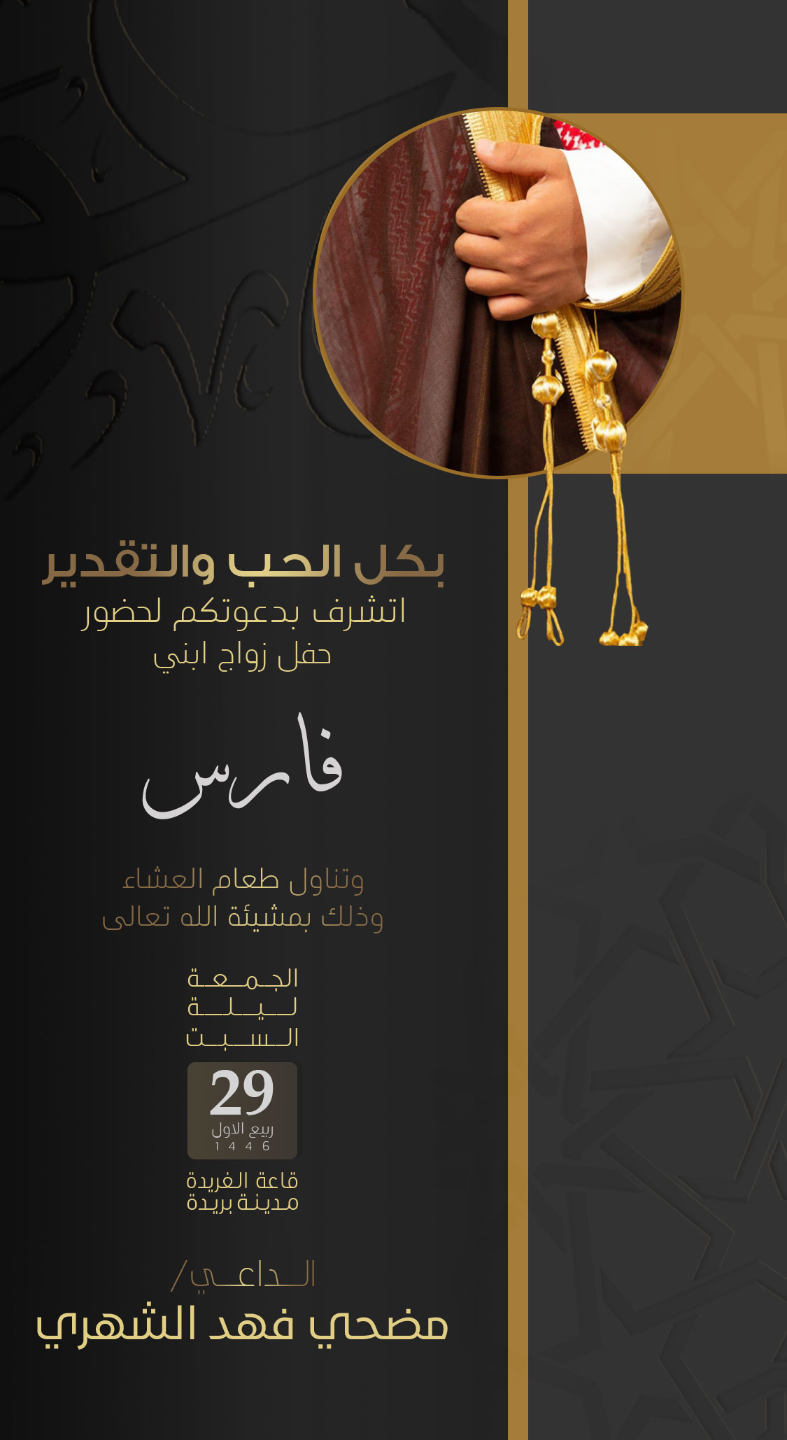 تصميم دعوات رجالية بعنوان دعوة زواج رجالية 253